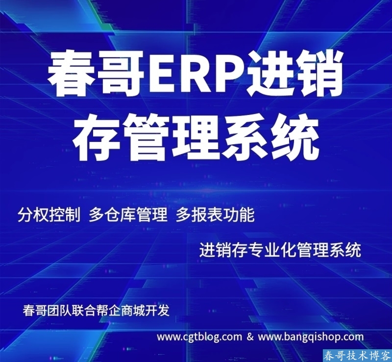春哥团队ERP进销存系统:中小企业从混乱到有序的数字化管理变革实录