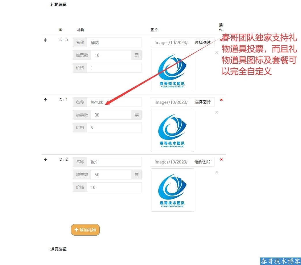 春哥团队微信投票系统至尊版V9.8:从功能亮点到实战变现,一场投票活动的全流程体验分享