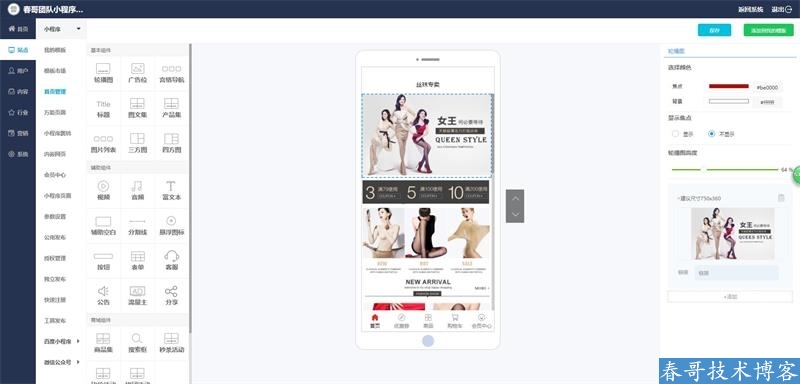 从0到1：春哥技术团队教你用智能小程序系统避开90%新手都会踩的坑