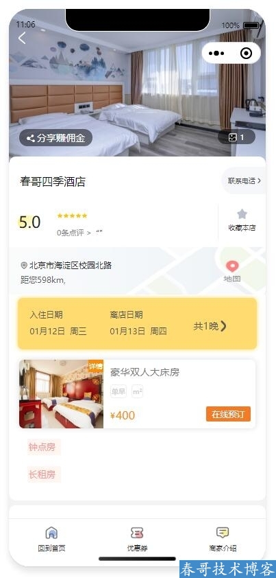 预订小程序页面效果展示：多商户入驻与预订界面