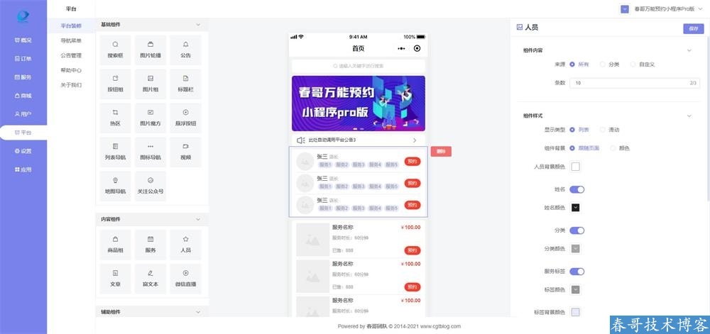 春哥团队超级万能DIY预约系统:中小商户如何用“搭积木”思维破解预约难题?