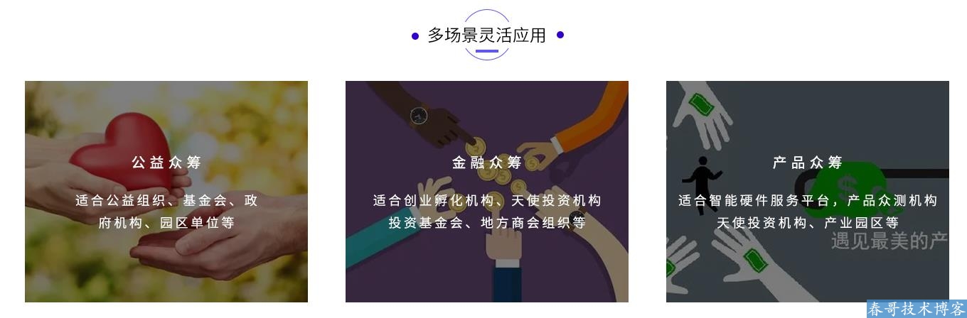 春哥众筹系统客服及下载指引