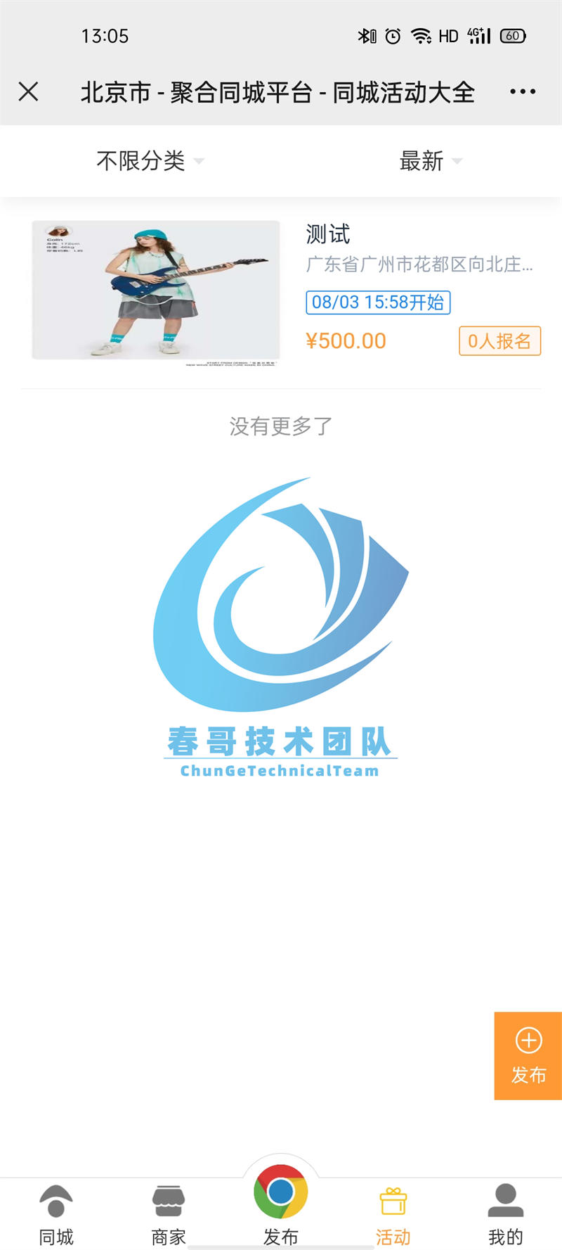 春哥技术团队：开源微同城源码如何用“轻资产”模式撬动本地生活万亿市场
