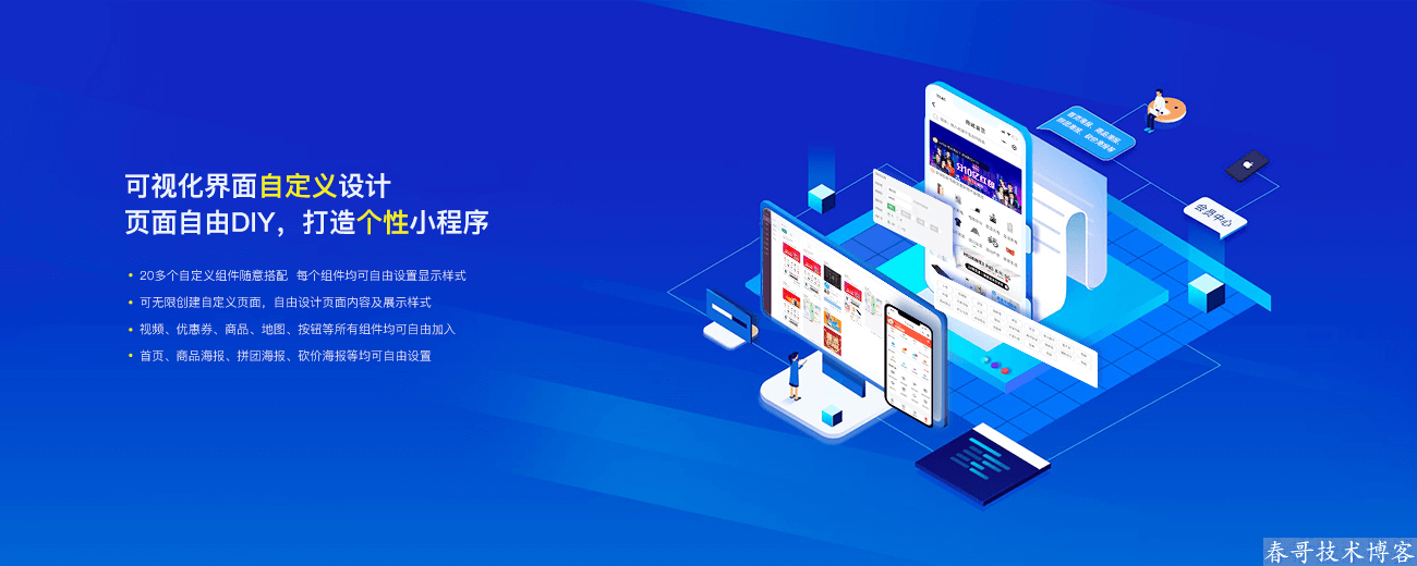 春哥团队万能商城系统:一次搞定全端口电商,新手也能月销百万的秘密武器