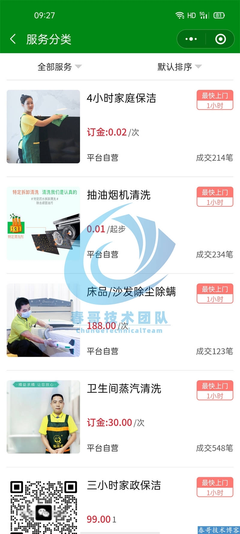 从零搭建家政平台:春哥技术团队手把手教你避开三大坑,三个月回本