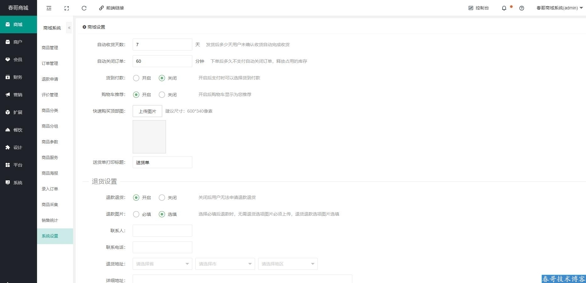 从0到月销200万：春哥团队万能DIY分销商城如何让中小商家轻松玩转全渠道电商