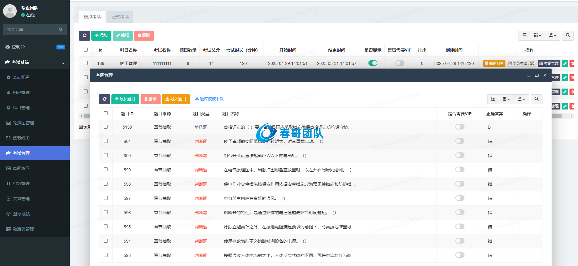 春哥技术团队企业培训考试系统：从传统线下到数字化升级的实战经验与避坑指南