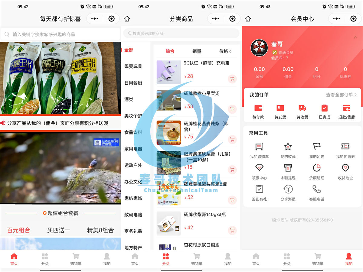 春哥团队万能商城系统:一套源码如何让新手三天搭建全平台电商平台