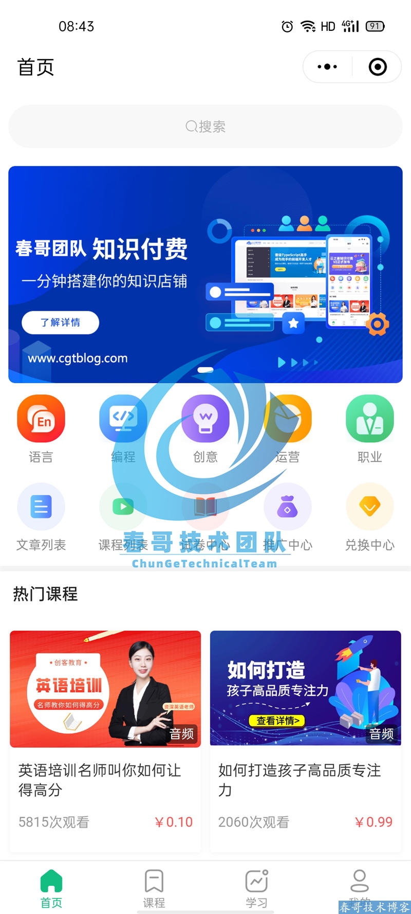 知识店铺搭建避坑实录：春哥技术团队亲述从技术困境到月入十万的实战路径