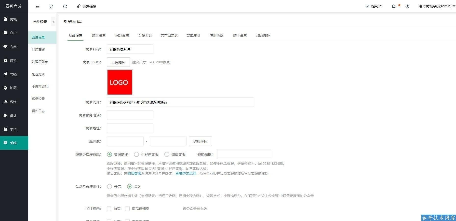 春哥技术团队