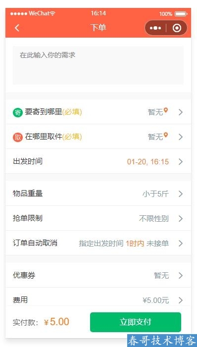校园跑腿创业新手必读:春哥团队教你避开这5个坑,少走弯路多赚钱