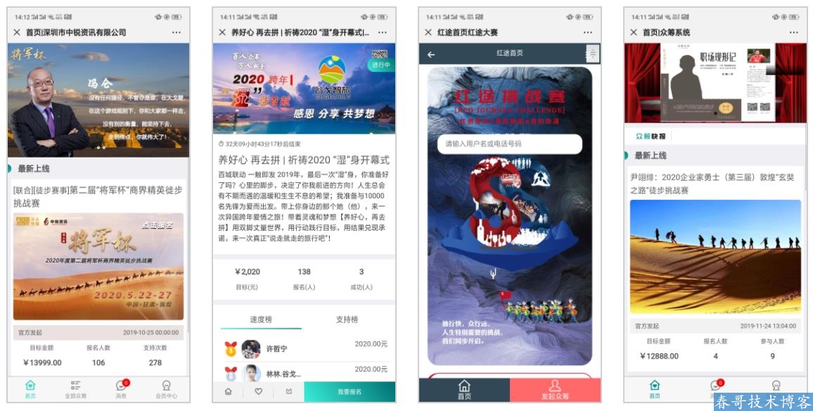 春哥众筹系统：从0到1搭建专属平台，中小企业主必看的避坑指南与实战经验