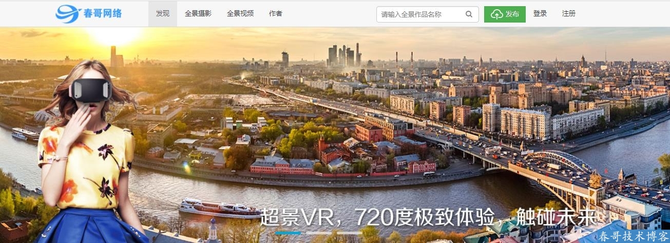 VR全景创业新风口:春哥团队如何用一套系统帮实体商家轻松转型