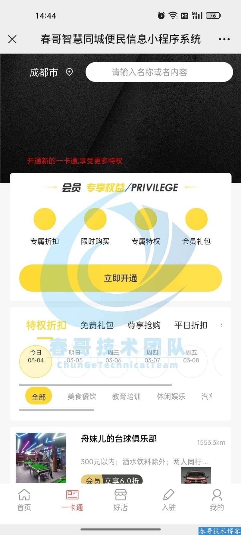 智慧同城系统价值