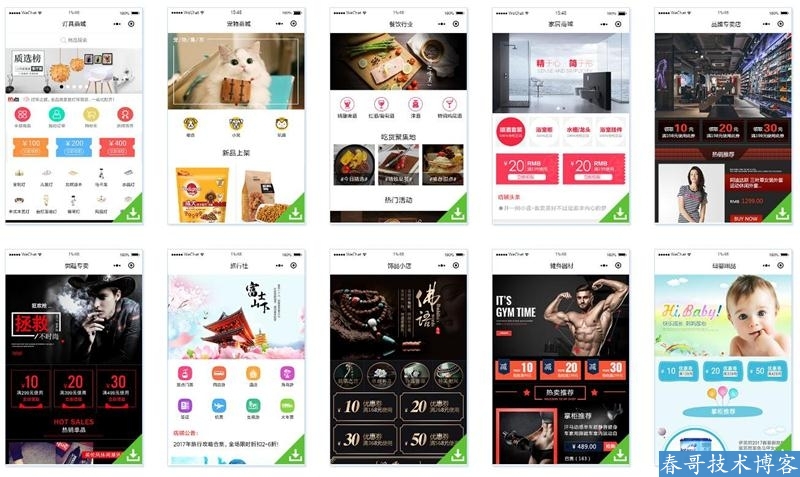 春哥技术团队实战分享：智能小程序搭建系统v4.0如何让小白三天搞定专业级商城