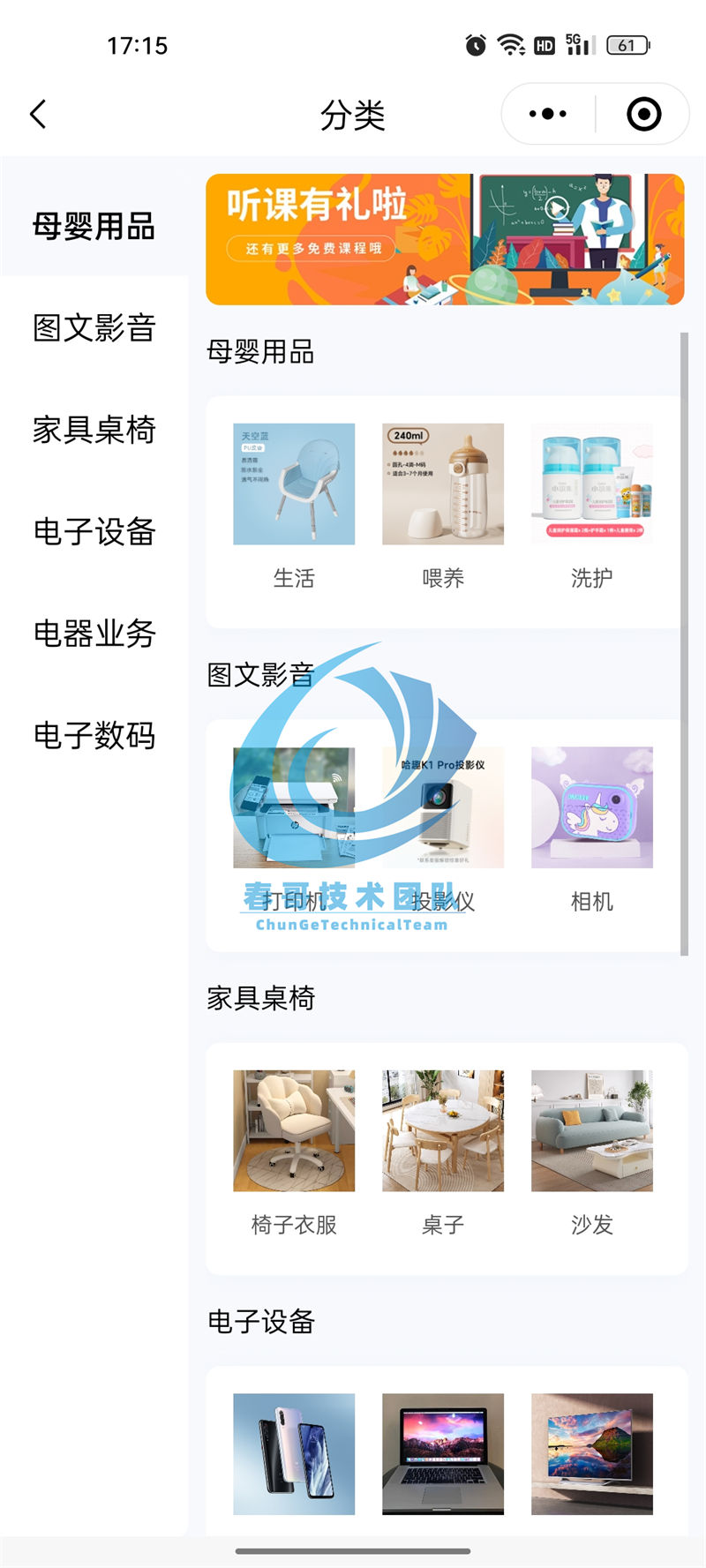 社区闲置交换案例