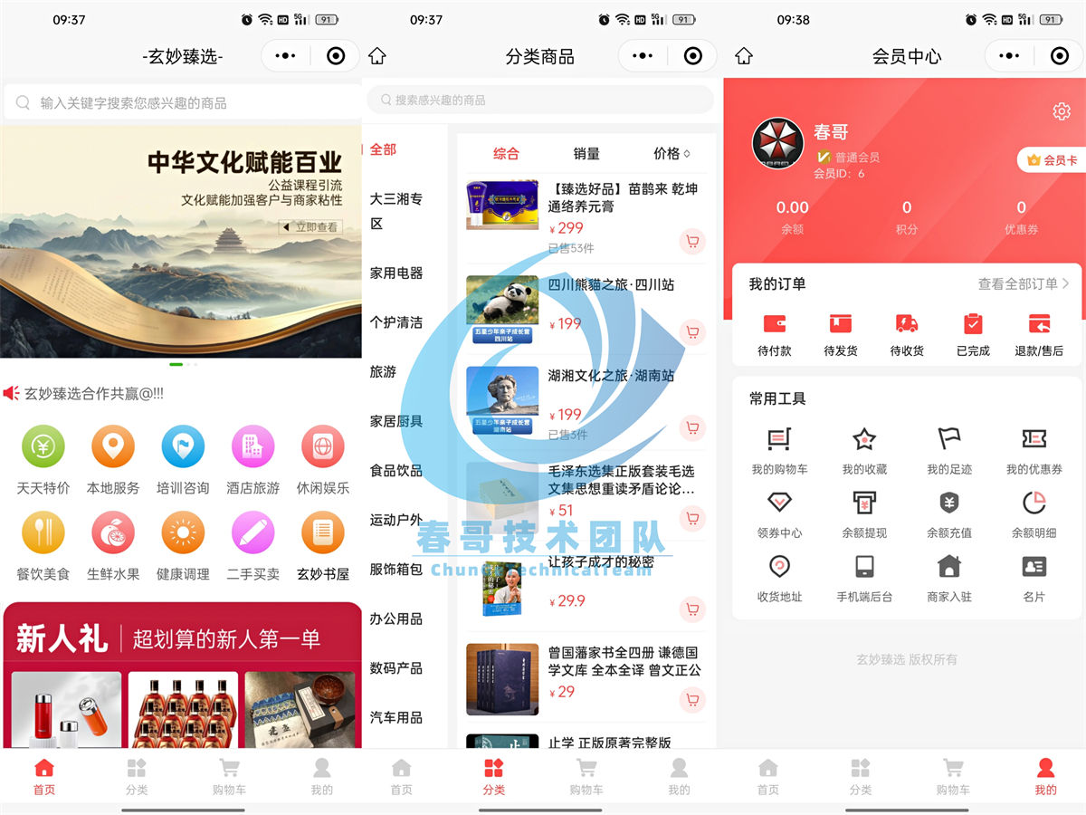 春哥团队万能商城系统:多端电商平台搭建实战经验分享,新手也能快速上手