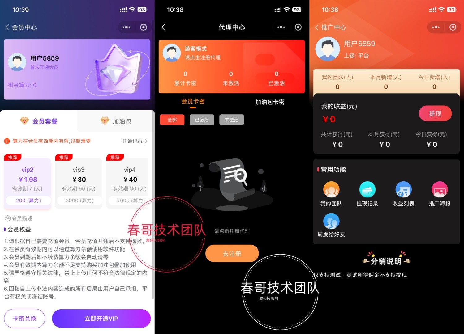 春哥团队AI短剧系统:零基础也能玩转短视频风口,三个月实现盈利闭环