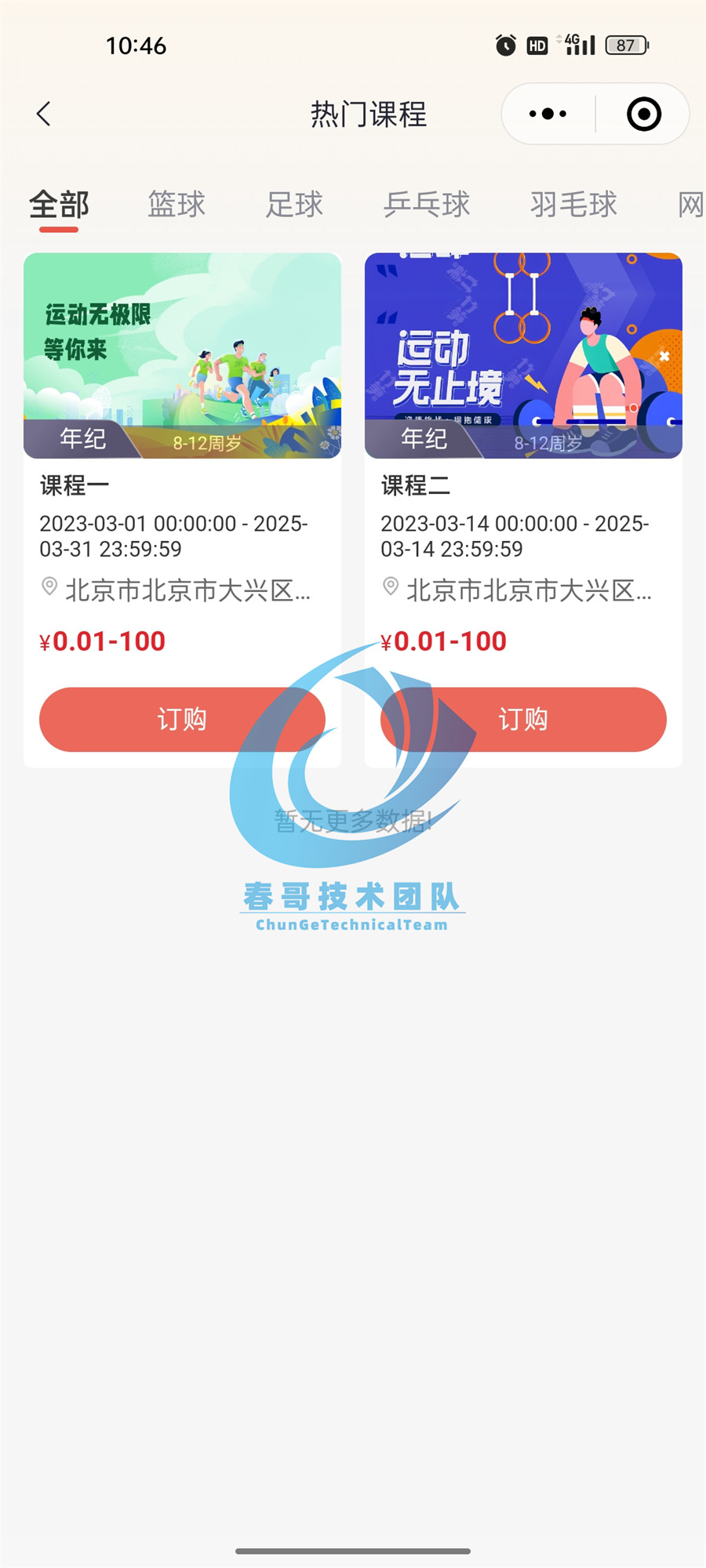 春哥帮企万能场馆系统：对话3位老板，揭秘场馆从“亏本经营”到“日进斗金”的实战经验