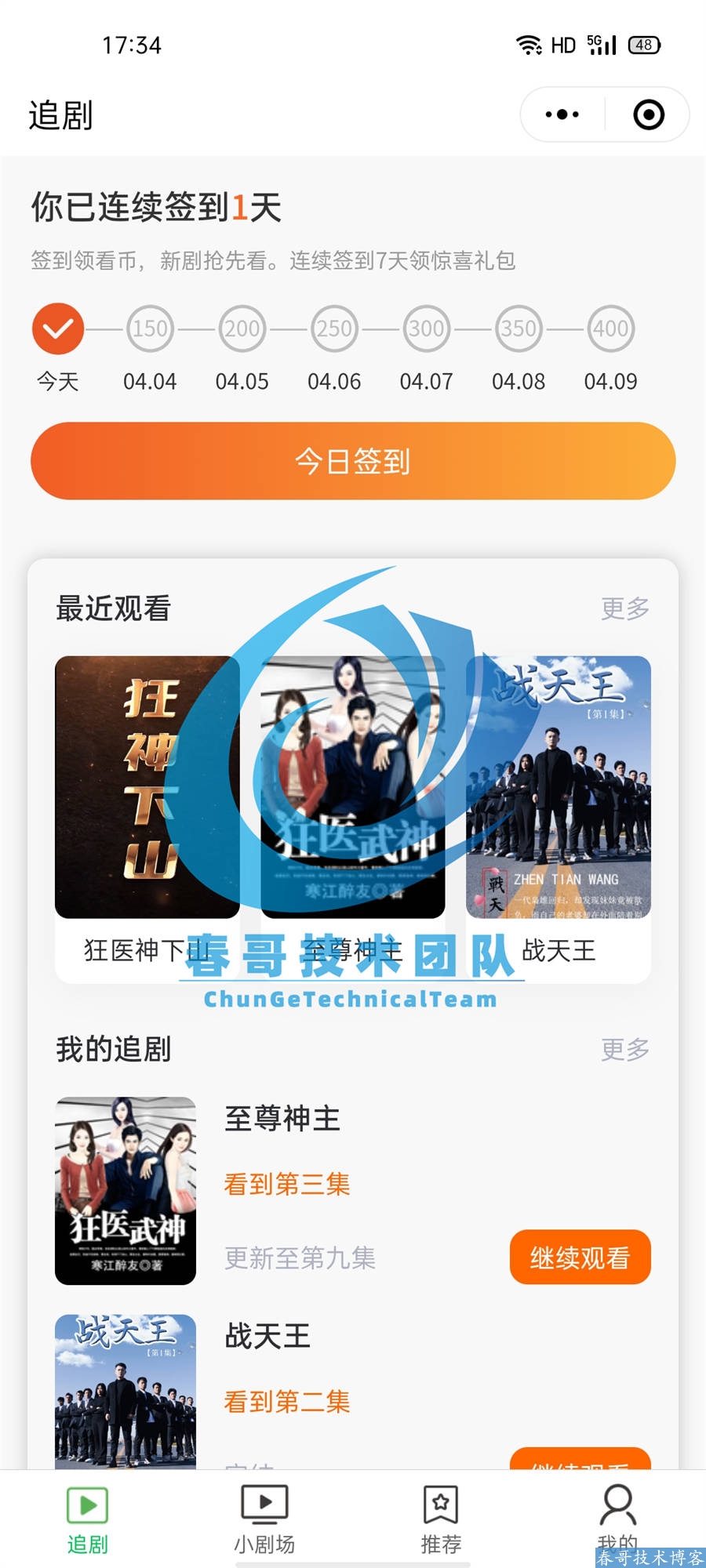 短剧创业者的私域变现新路径:春哥团队零代码系统实战解析