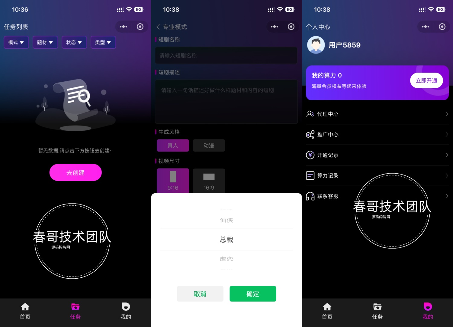 春哥AI短剧系统界面