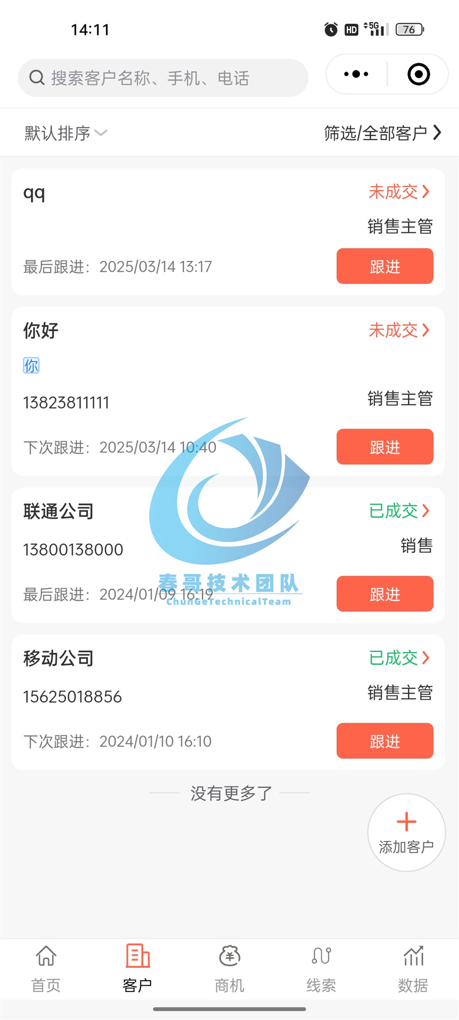 销售管理不再“抓瞎”:一套全开源CRM如何让客户信息从碎片变资产
