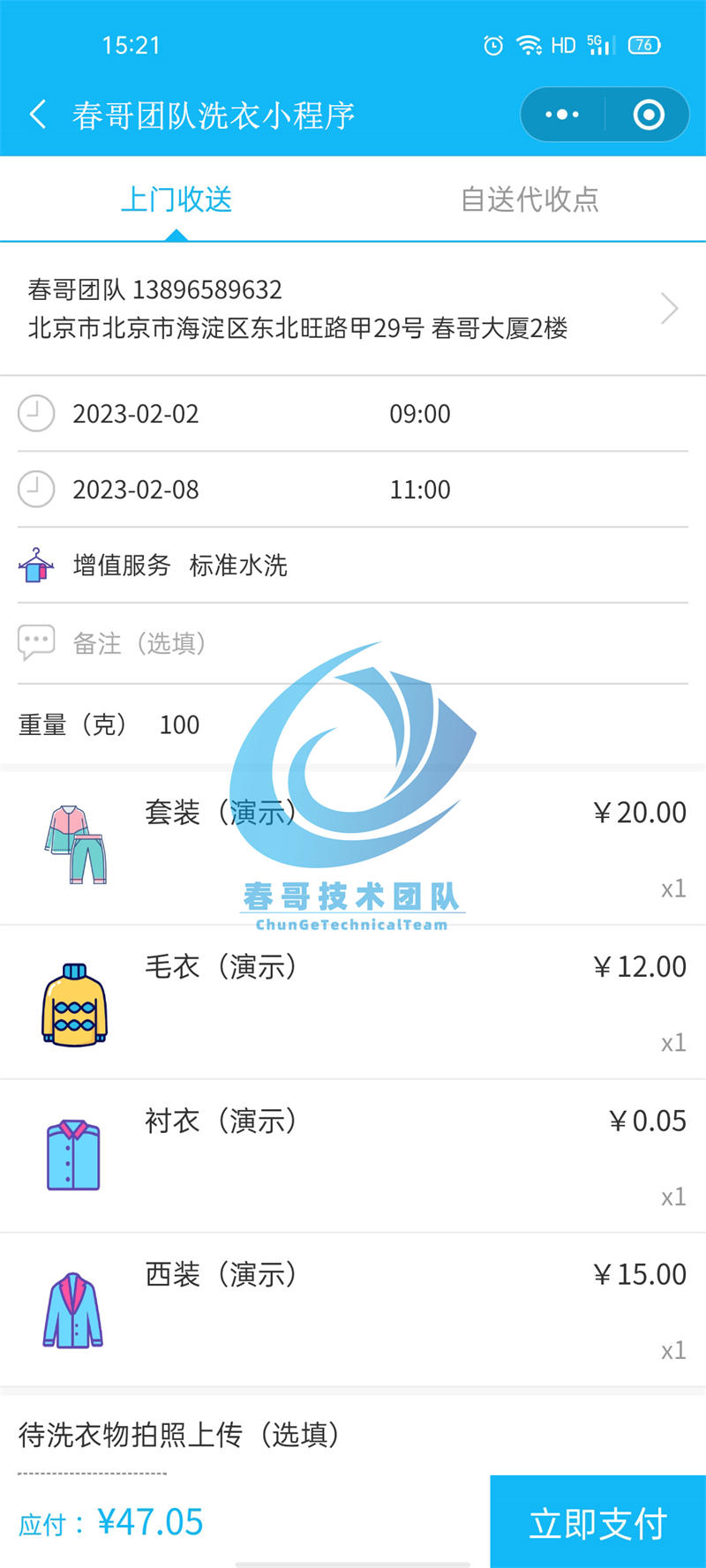 洗衣店痛点示意