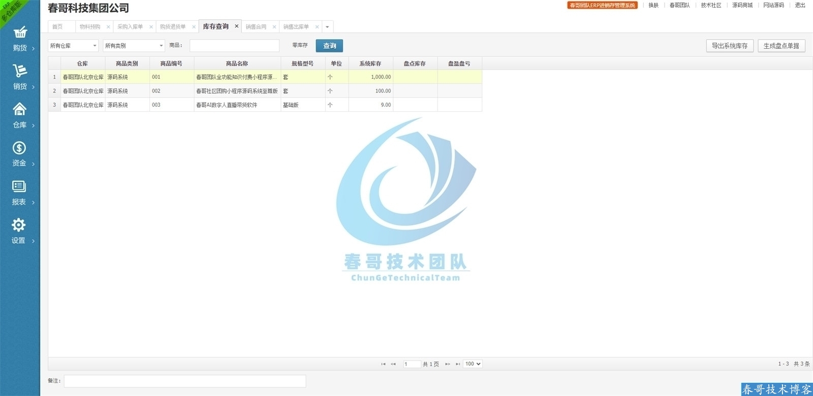 春哥团队ERP进销存系统：深度技术解析与多场景对比，助力中小企业实现全链路智能管控