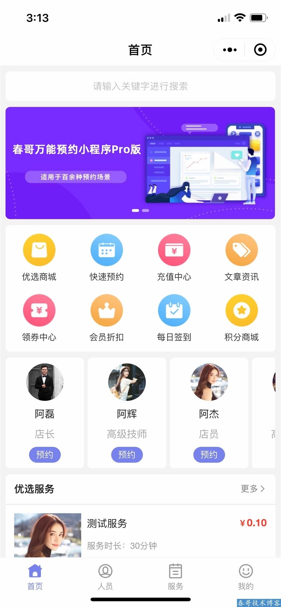 春哥团队超级万能DIY预约系统：从0到1搭建私域流量池的实战避坑指南
