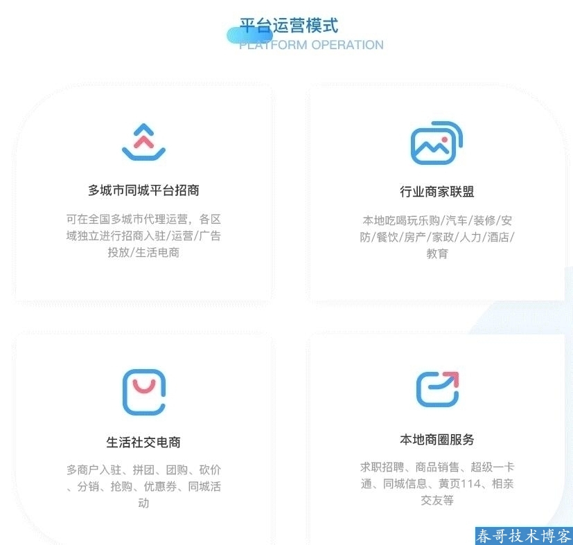 春哥智慧同城系统:PHP+MySQL技术架构如何实现本地生活平台的高效运维与扩展
