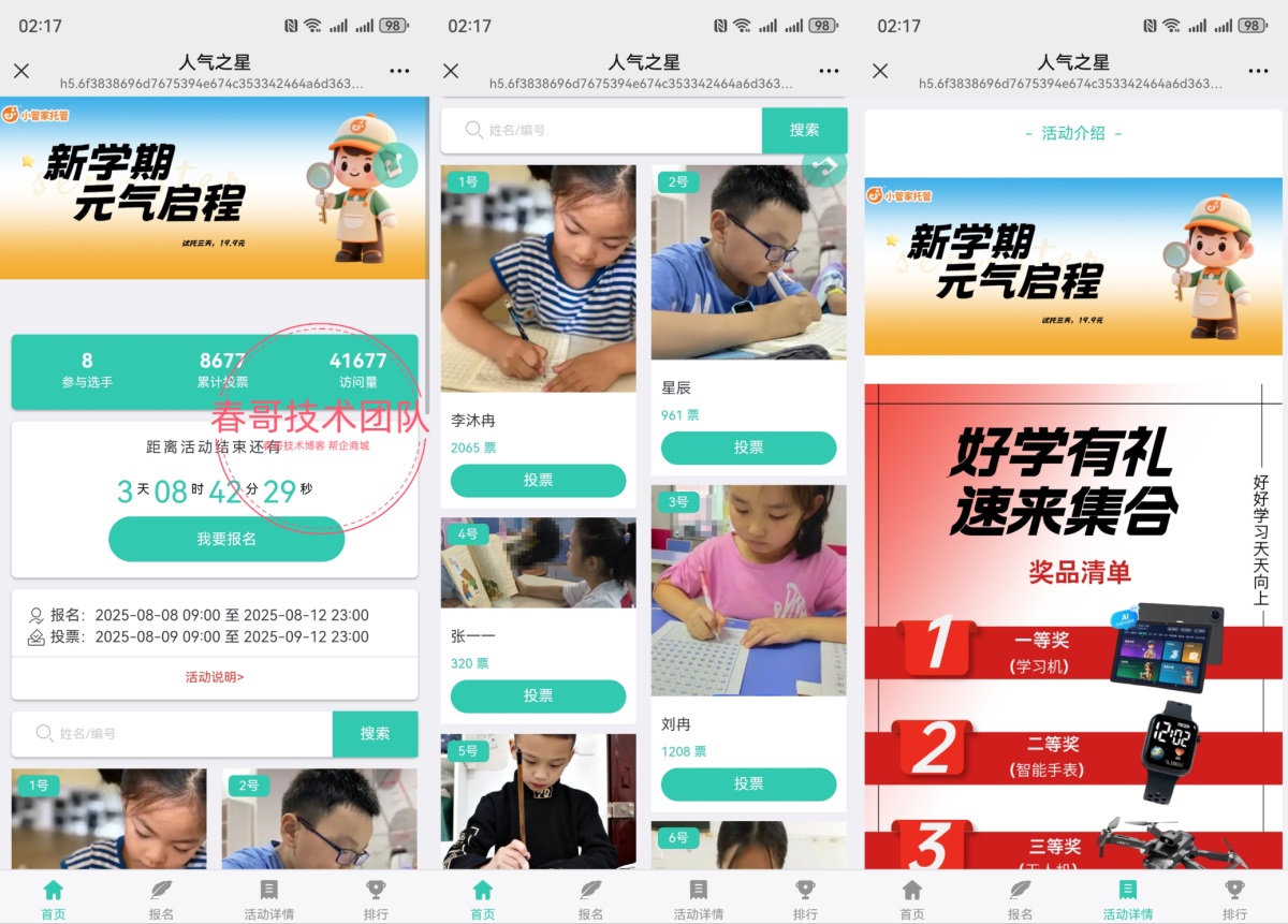 春哥团队至尊版V9.8实测:从零搭建投票平台,三个月流量变现超10万的完整过程