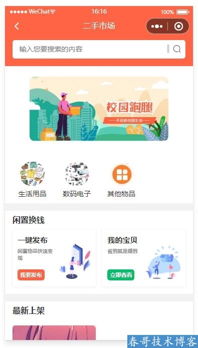 学生创业案例