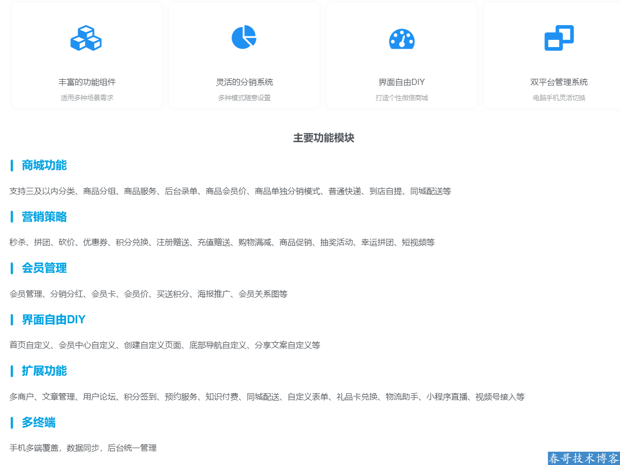 春哥技术团队源码方案:从选型到盈利,创业者如何避开90%的坑?