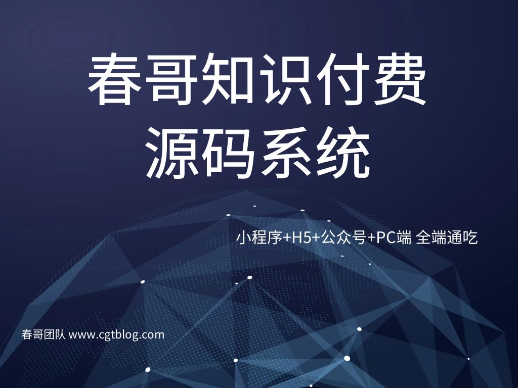 知识店铺搭建全攻略:春哥团队手把手教你避开技术坑,实现内容高效变现