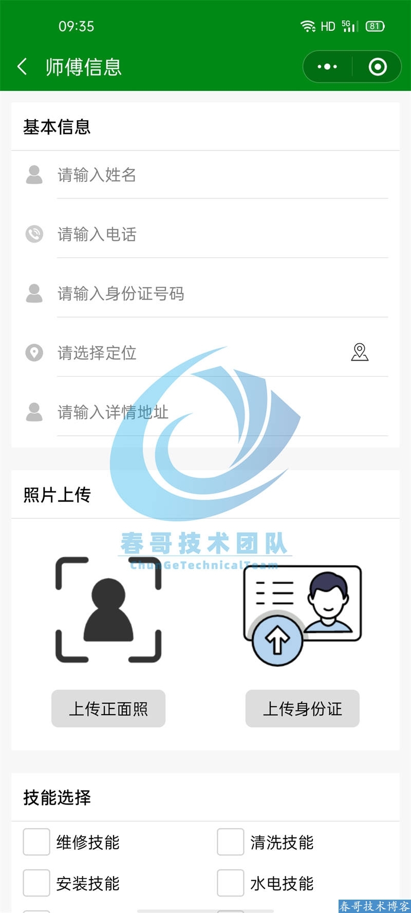 春哥技术团队实操指南:家政创业者如何用一套源码搭建多业务平台