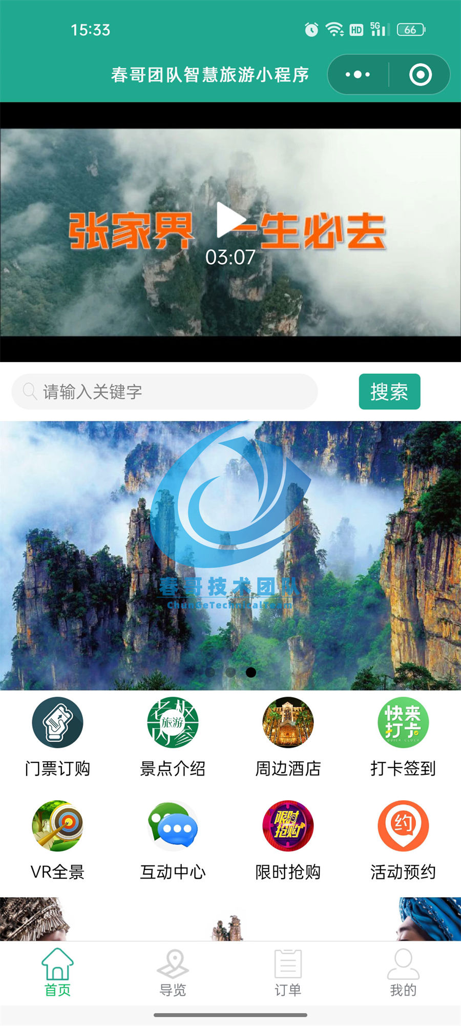 景区数字化升级的最后一公里:春哥团队多商户源码如何破解中小景区三大死结?