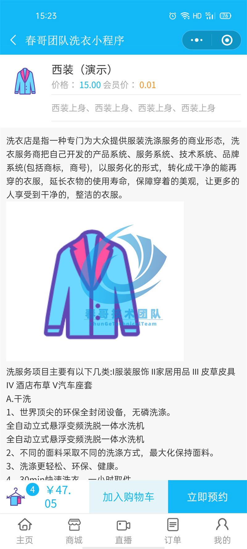 从电话接单到手机派单：春哥技术团队揭秘洗衣店数字化转型的实战路径