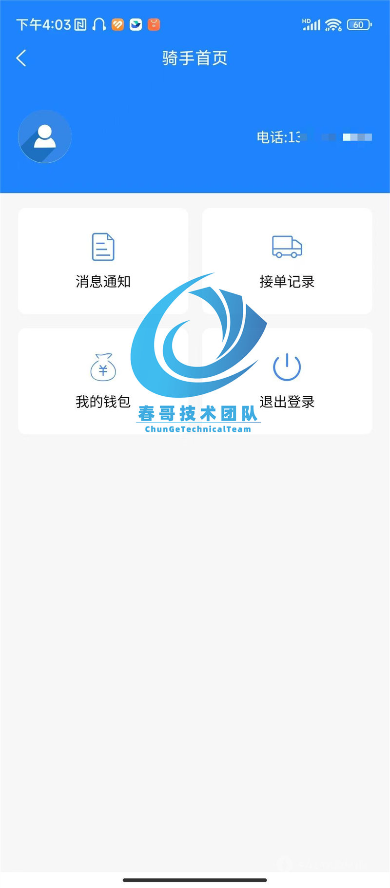 跑腿系统选型困境