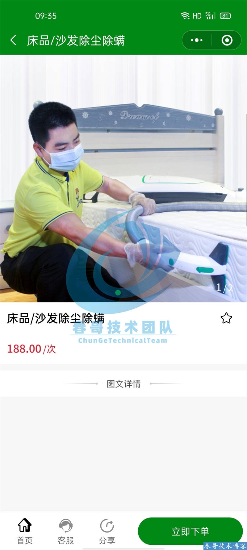 春哥技术团队:揭秘家政SaaS源码如何让传统老板变身平台运营商