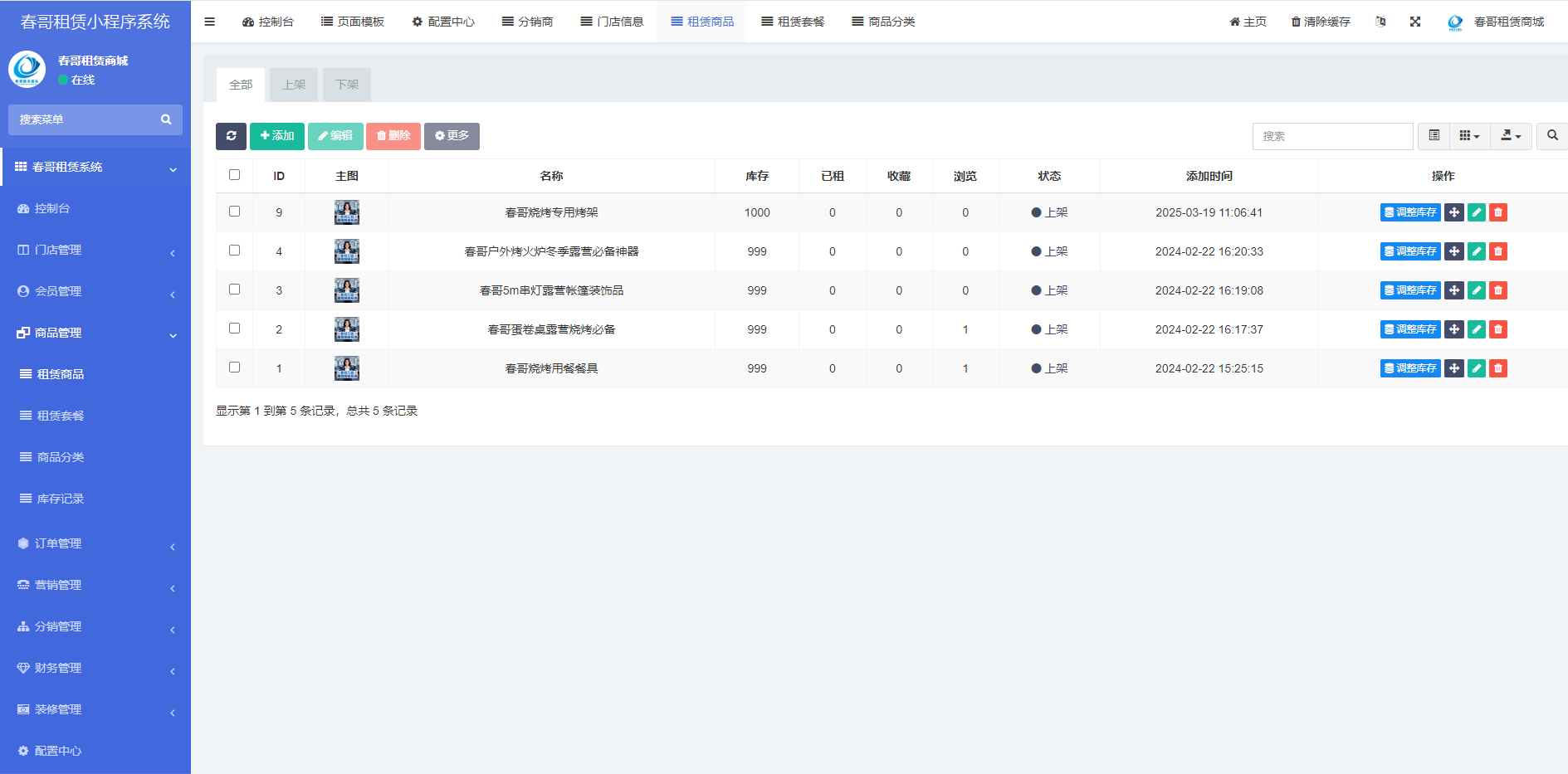 租赁小程序操作界面