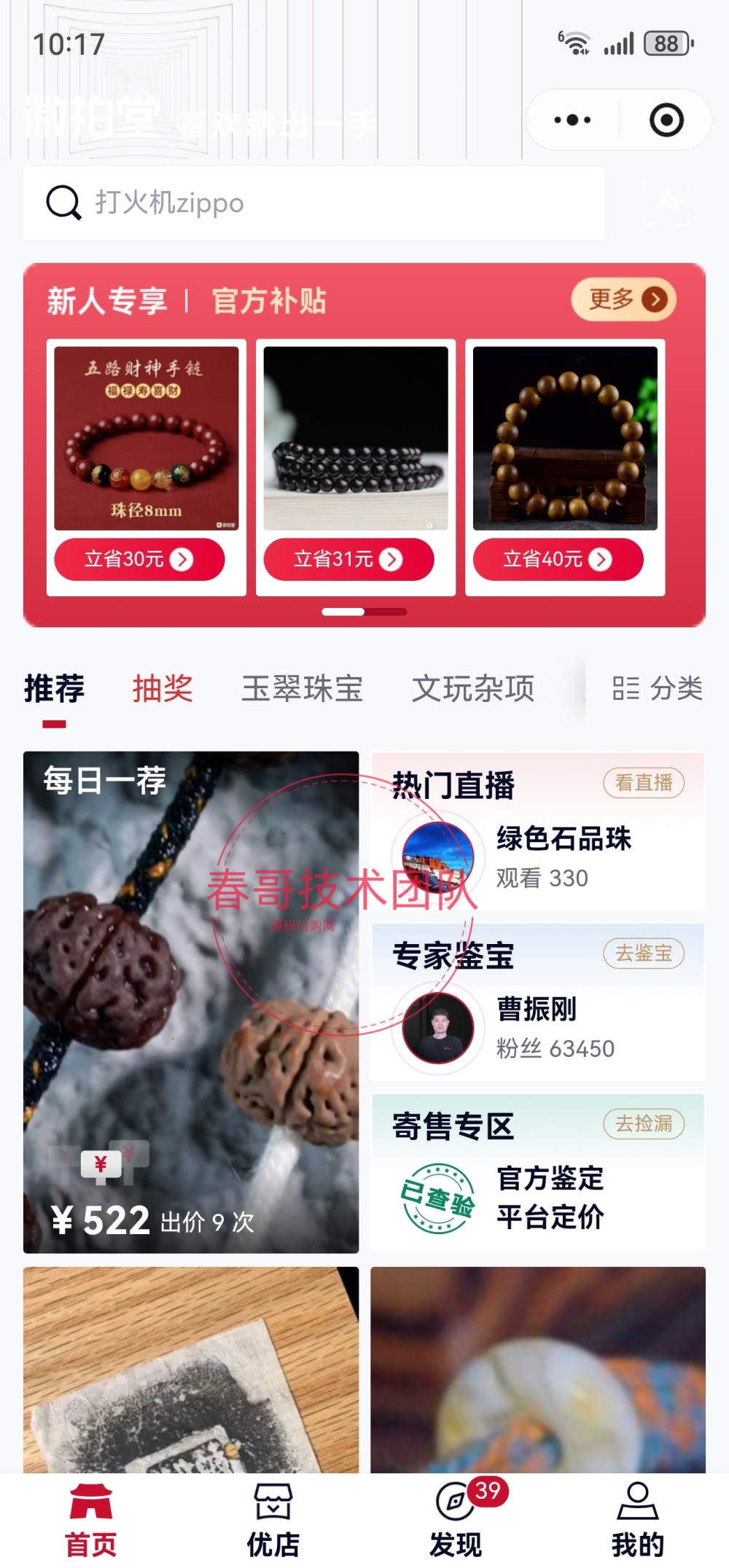 线上拍卖信任危机