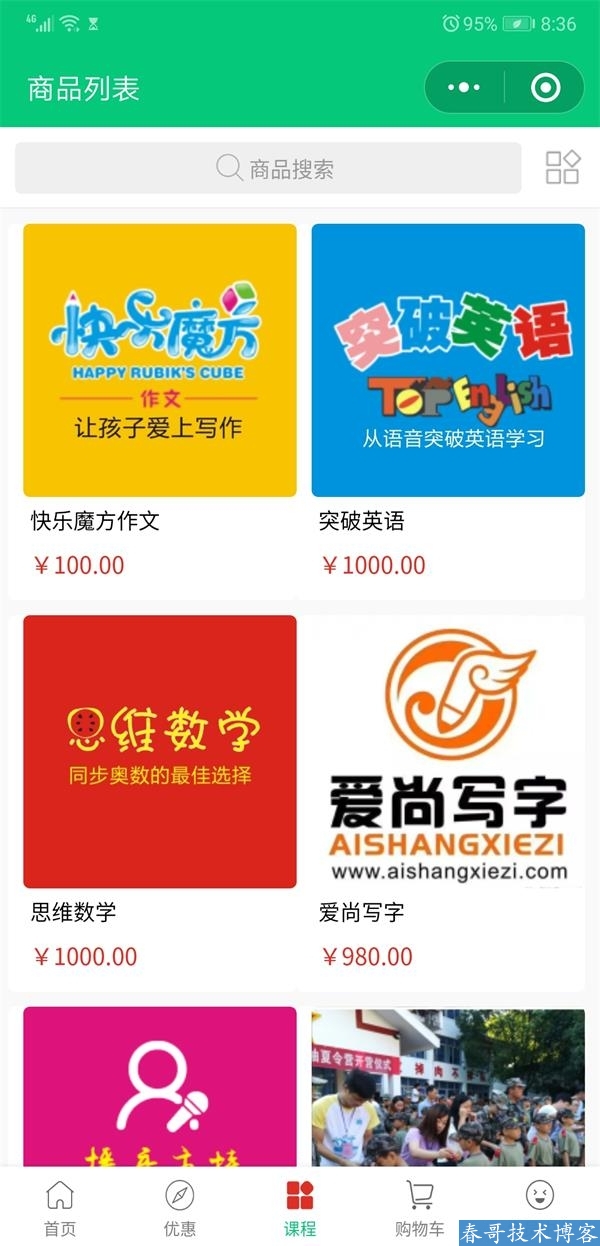 春哥技术团队实战分享:智能小程序搭建系统v4.0如何帮教培机构省下10万开发费?