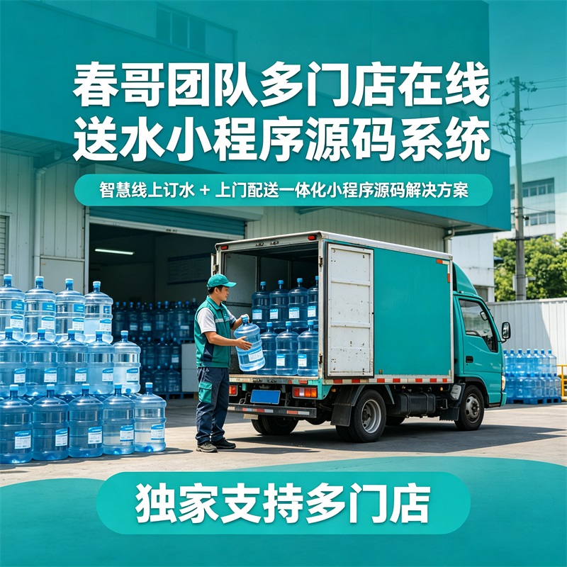 送水系统赋能小微创业者
