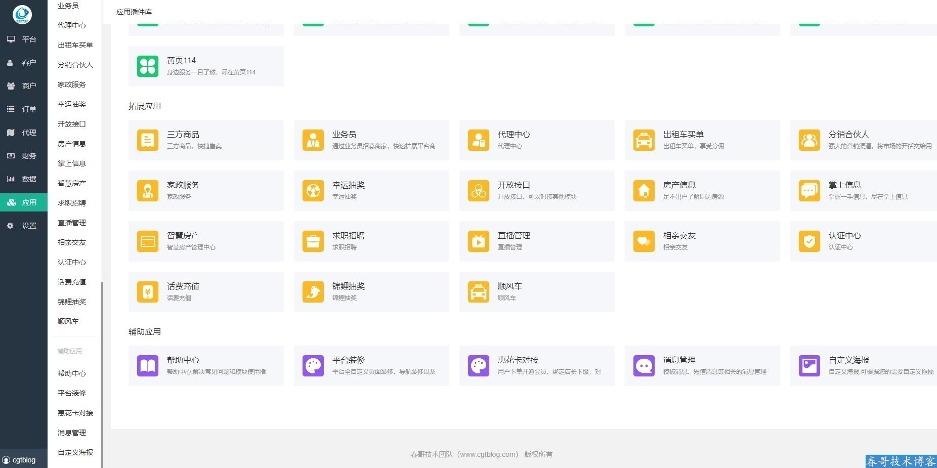 春哥智慧同城系统:十大模块深度解析,草根创业者如何用一套源码实现本地生活全覆盖?