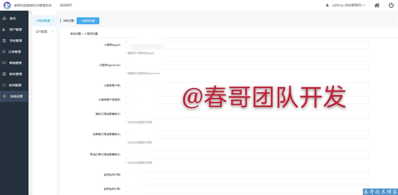 校园跑腿创业新手必看：春哥团队系统如何帮你30天突破日均100单？
