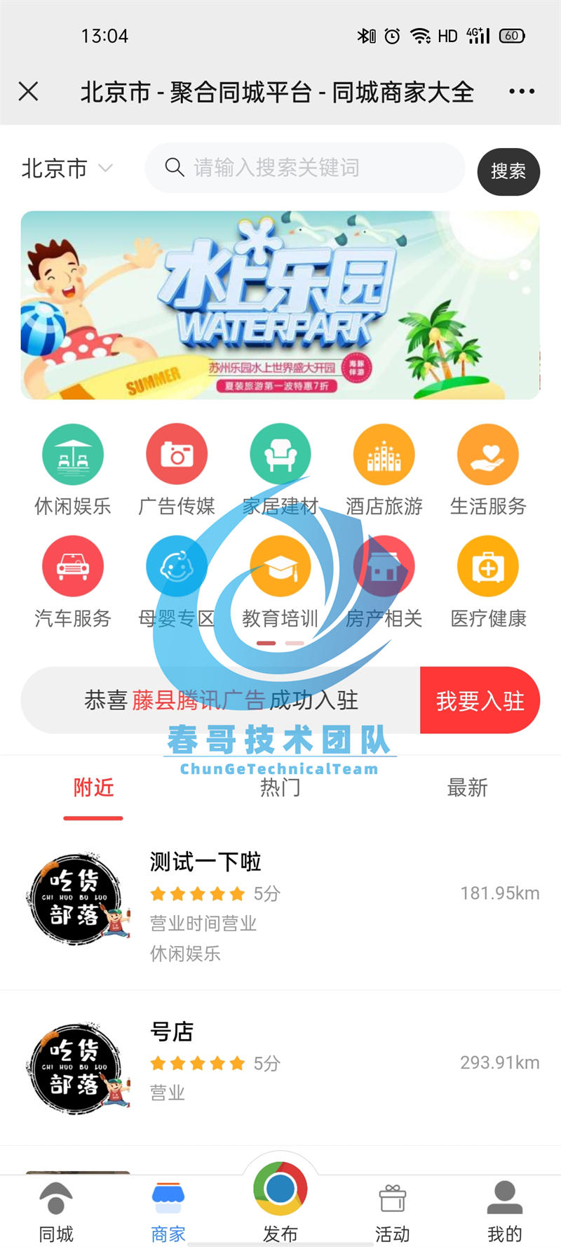 春哥技术团队深度解析：如何用一套开源源码，让本地生活服务创业少走十年弯路？