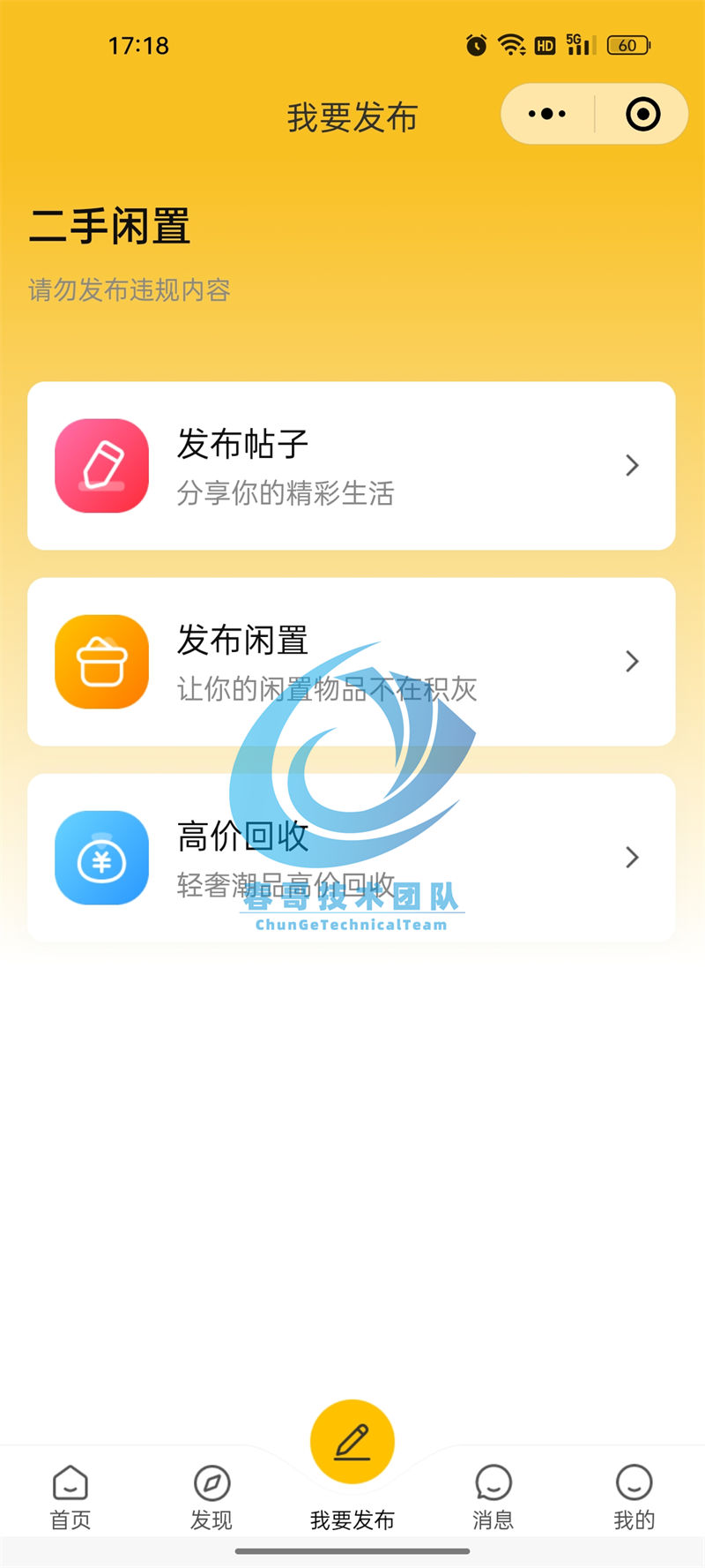 春哥技术团队