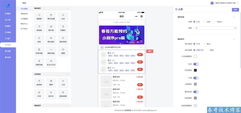 深夜老板核对预约