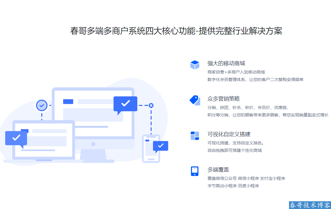 春哥技术团队源码方案：从选型到盈利，中小企业数字化转型的实战捷径