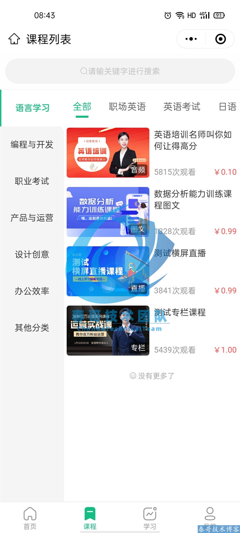 春哥技术团队揭秘：知识付费平台搭建的底层逻辑与实战技巧
